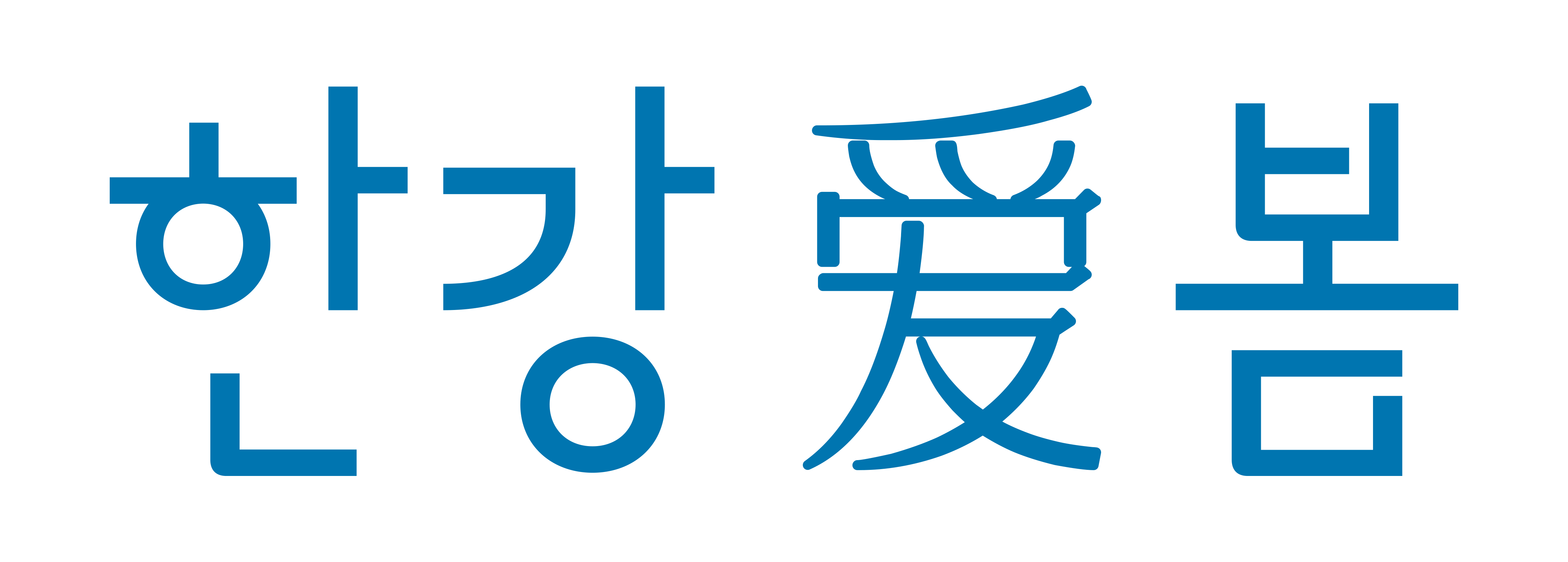 한강애봄
